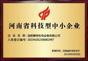 河南省科技型中小企業(yè)